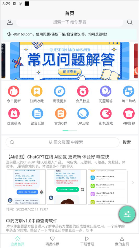 应用营地APP4.4版下载-应用营地4.4版手机正版下载v4.4 运行截图3