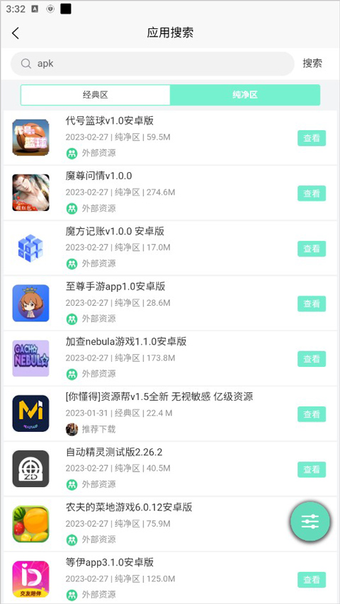 应用营地APP4.4版下载-应用营地4.4版手机正版下载v4.4 运行截图1