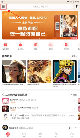 网易云音乐7.2.0版本