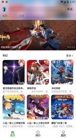 星空动漫APP下载-星空动漫最新apk下载v6.0.230210 运行截图4