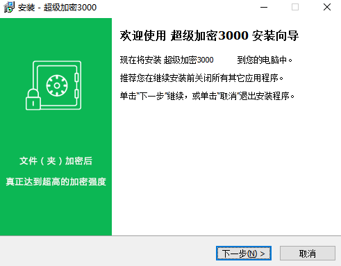 超级加密3000最新版下载-超级加密免费下载 运行截图1