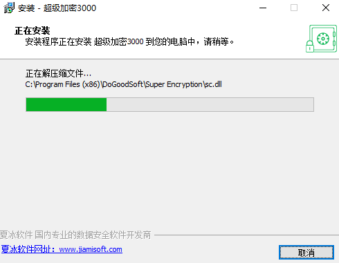 超级加密3000下载