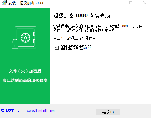 超级加密3000下载