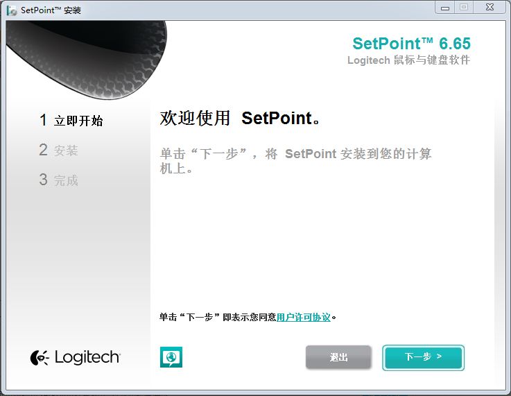 logitech setpoint最新下载-罗技鼠标键盘驱动最新版下载 运行截图1