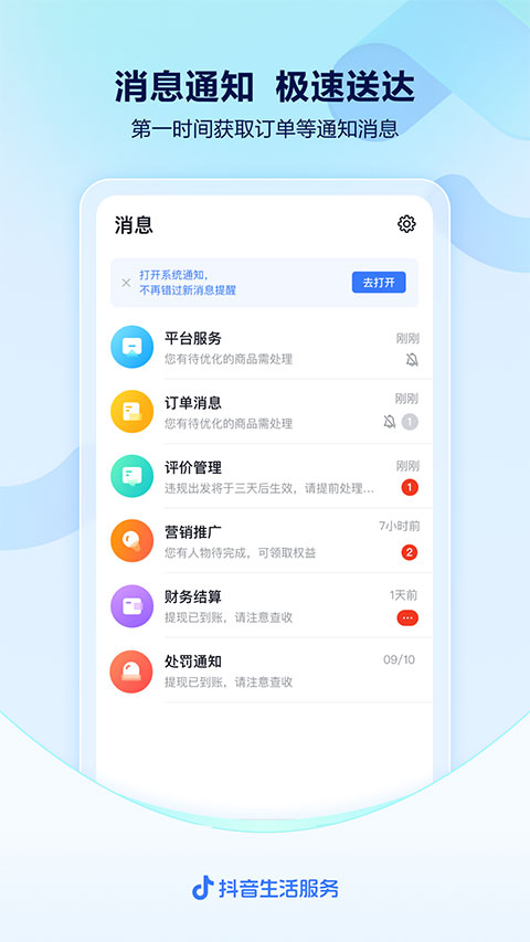 抖音来客APP下载-抖音来客手机正版下载v8.7.2 运行截图1