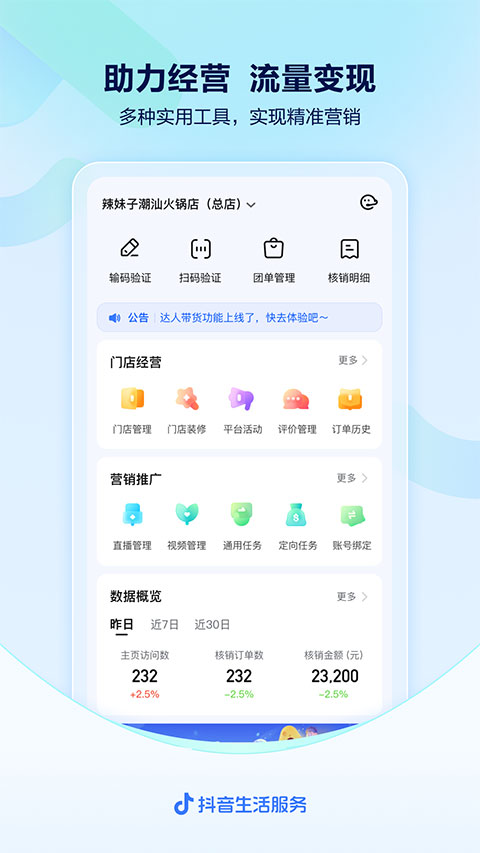 抖音来客APP下载-抖音来客手机正版下载v8.7.2 运行截图3