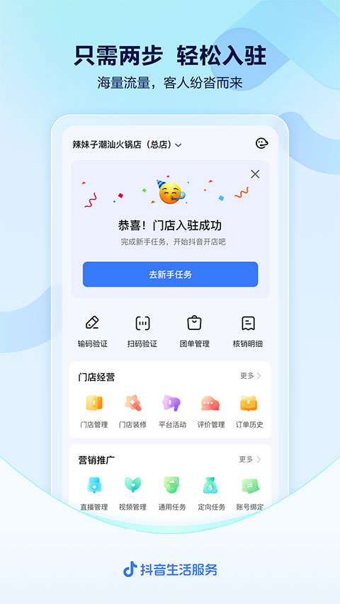 抖音来客APP下载-抖音来客手机正版下载v8.7.2 运行截图4