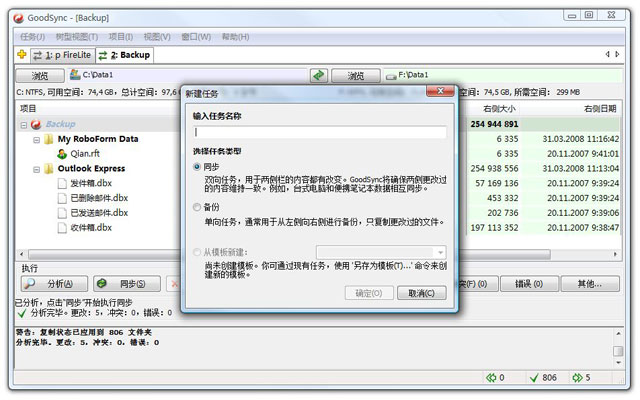 GoodSyncv12.1.2.2