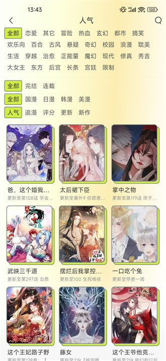 春木漫画APP最新版下载-春木漫画最新版手机正版下载v1.4.1 运行截图1