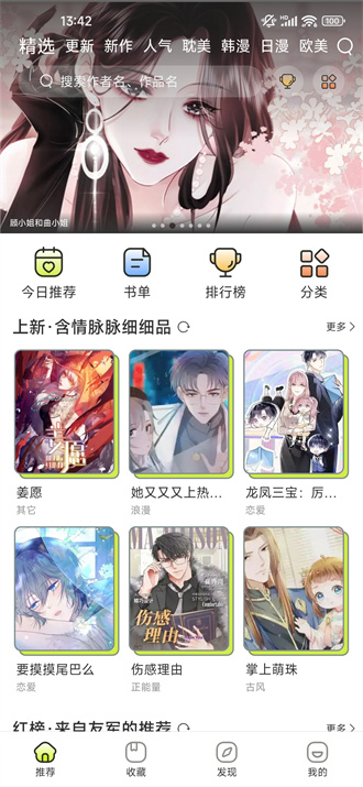 春木漫画APP最新版下载-春木漫画最新版手机正版下载v1.4.1 运行截图3