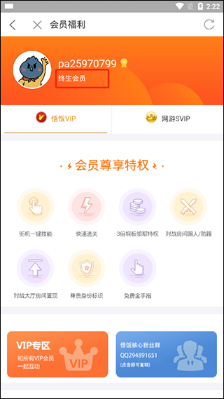 悟饭游戏厅app正版免费金手指下载-悟饭游戏厅正版免费金手指手机安装包下载v5.0.5.1 运行截图4