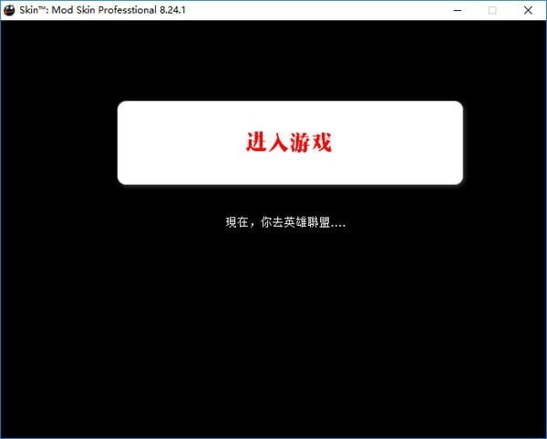 lolskinpro最新版下载V13.1.1-lolskin中文最新版2024下载 运行截图1