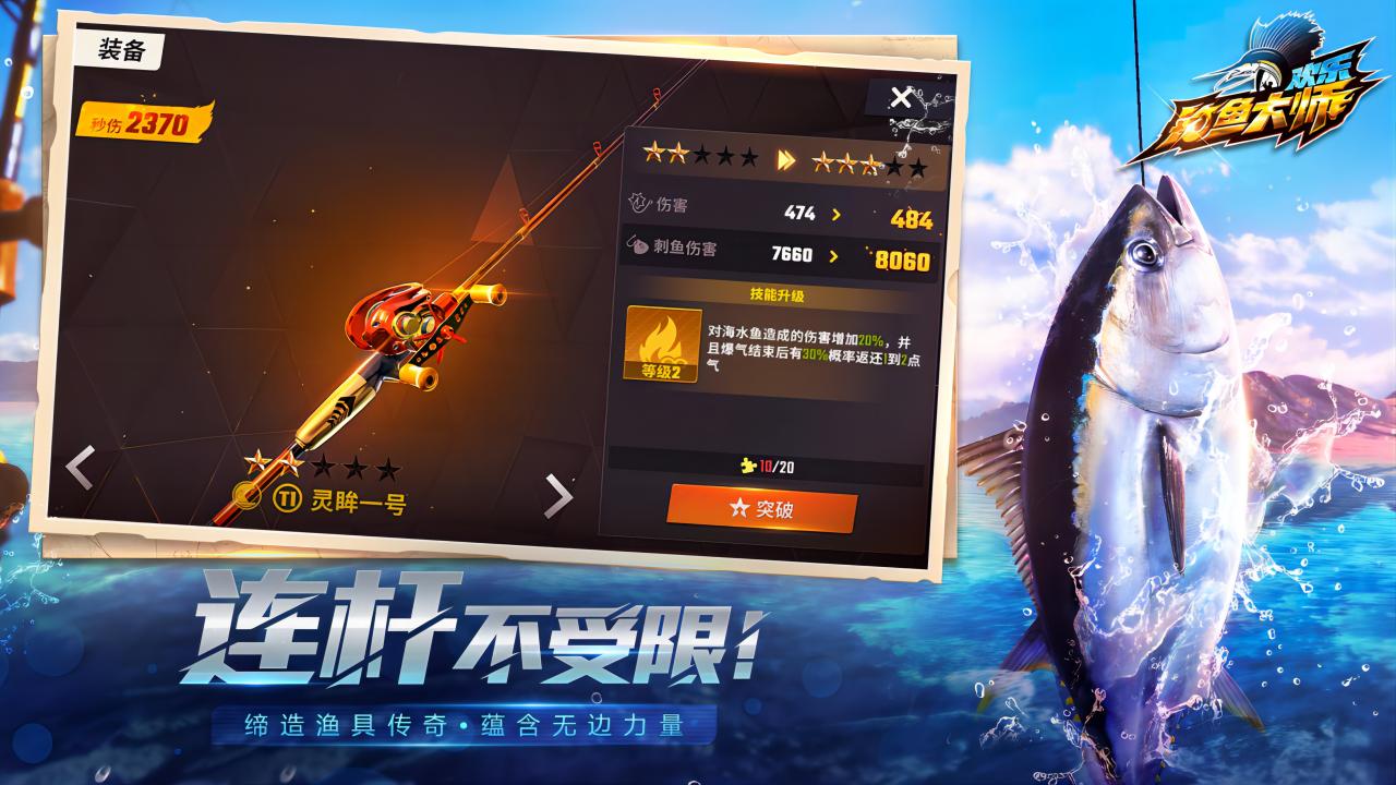 欢乐钓鱼大师正版