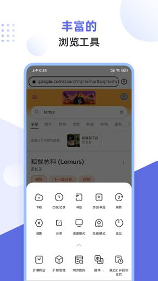 狐猴浏览器APP2.4版下载-狐猴浏览器2.4版最新apk下载v2.4 运行截图2