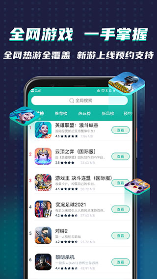 ourplay极速版免费加速下载-ourplay极速版免费加速安装包下载v6.9.8 运行截图1