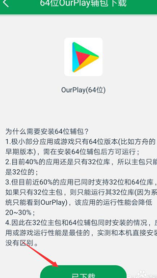 ourplay极速版免费加速