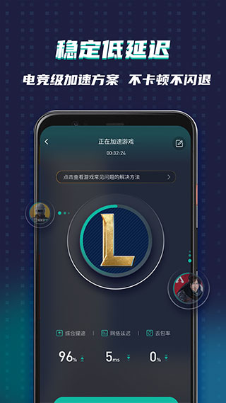 ourplay极速版免费加速下载-ourplay极速版免费加速安装包下载v6.9.8 运行截图4