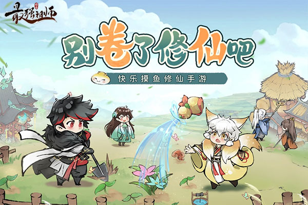 最强祖师0.1折版