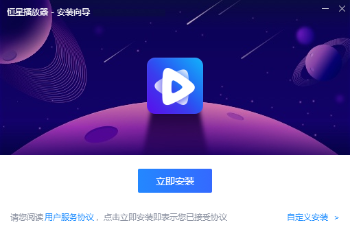 恒星播放器超清解码下载-恒星播放器2023最新下载 运行截图1