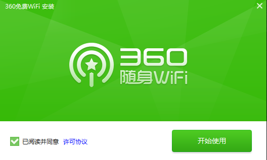 360免费wifi下载-360免费wifi电脑版下载 运行截图1