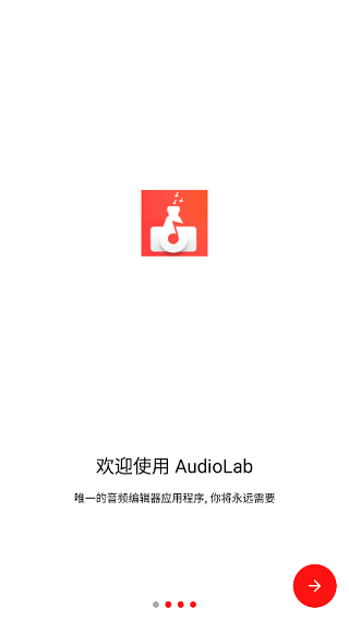 audiolab软件中文版免费下载1.0.7-audiolab中文版免费安装包下载v1.0.7 运行截图3