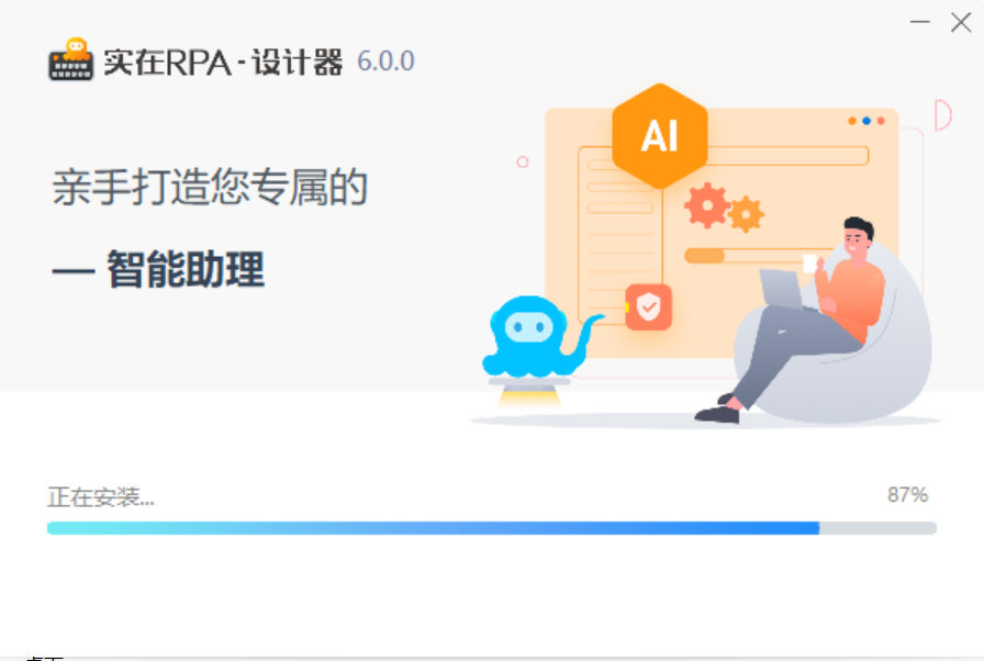 实在智能RPA最新版下载-实在智能RPA绿色下载 运行截图1