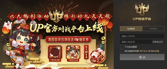 up魔兽对战平台-魔兽争霸up对战平台高清版2023下载 运行截图1