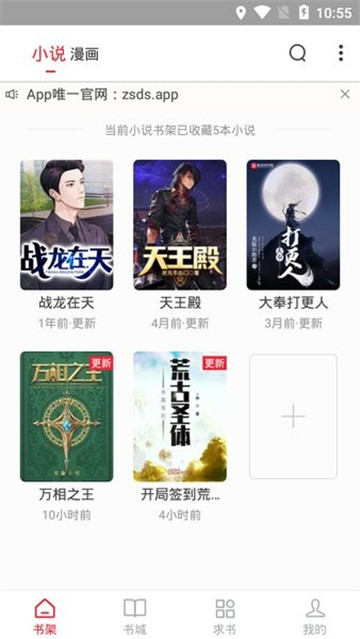 追书大师app旧版本下载-追书大师旧版本安卓免费下载v2.2.5 运行截图2