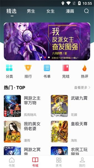 追书大师app旧版本下载-追书大师旧版本安卓免费下载v2.2.5 运行截图4