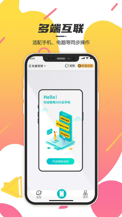 川川云手机APP下载-川川云手机最新apk下载v2.8.6 运行截图2