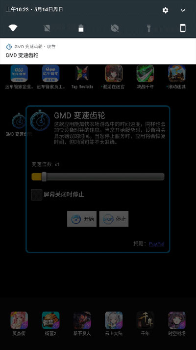 gmd变速齿轮APP下载-gmd变速齿轮安卓免费版下载v1.2 运行截图1