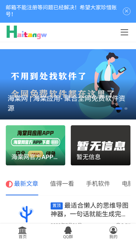 海棠网APP下载-海棠网安卓免费版下载v1.0 运行截图4