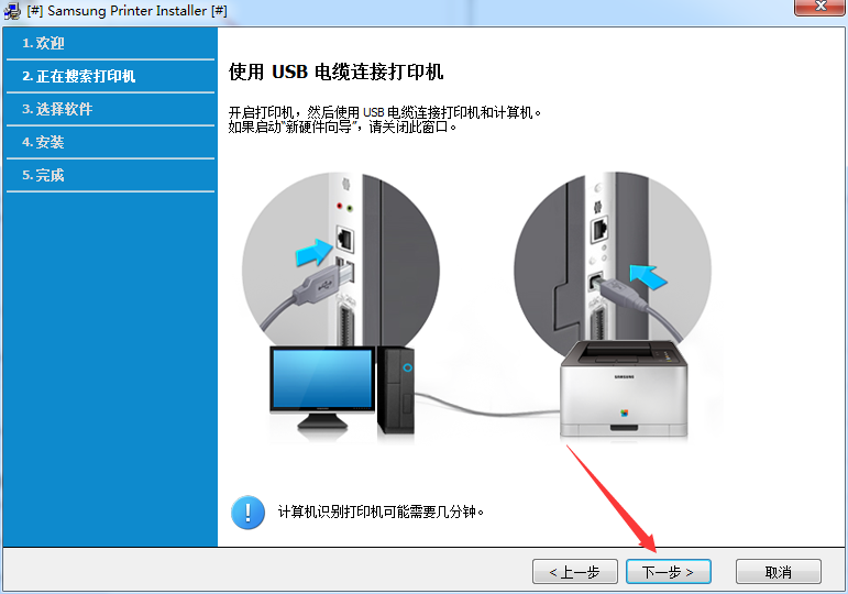 三星C430W打印机驱动