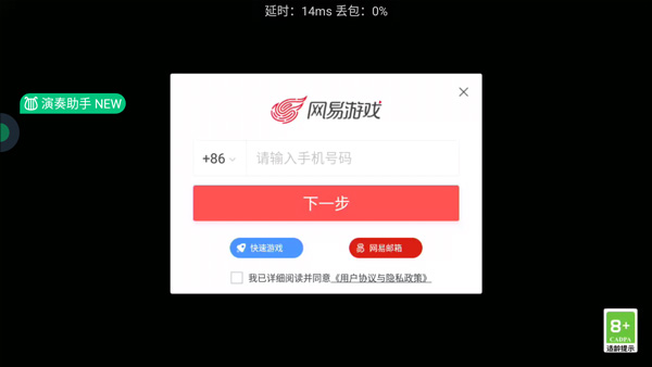 网易云游戏