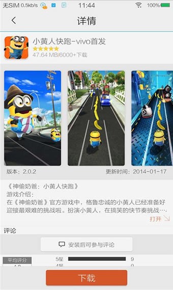 vivo游戏中心5.3.1.8.2版本app下载-vivo游戏中心5.3.1.8.2版本安卓最新下载v5.3.1.8.2 运行截图1