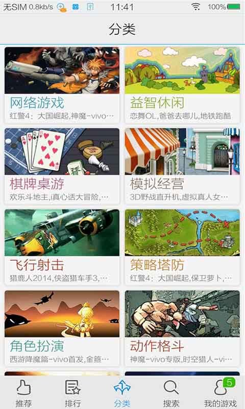 vivo游戏中心5.3.1.8.2版本app下载-vivo游戏中心5.3.1.8.2版本安卓最新下载v5.3.1.8.2 运行截图3