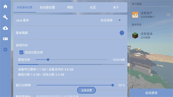 fcl启动器APP1.1.6版下载-fcl启动器1.1.6版安卓免费下载v1.1.6 运行截图1