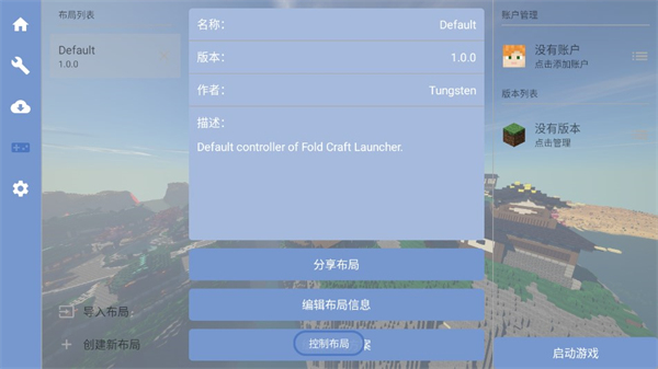 fcl启动器APP1.1.6版下载-fcl启动器1.1.6版安卓免费下载v1.1.6 运行截图4