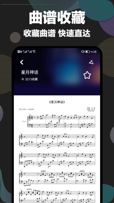 Shida弹琴助手APP下载-Shida弹琴助手最新apk下载v6.2.4 运行截图1