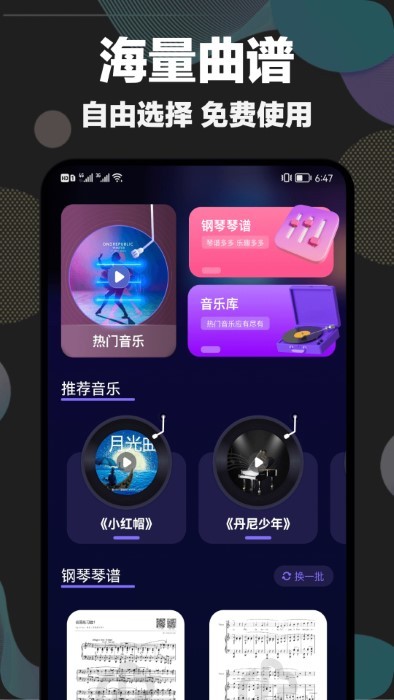 Shida弹琴助手APP下载-Shida弹琴助手最新apk下载v6.2.4 运行截图4