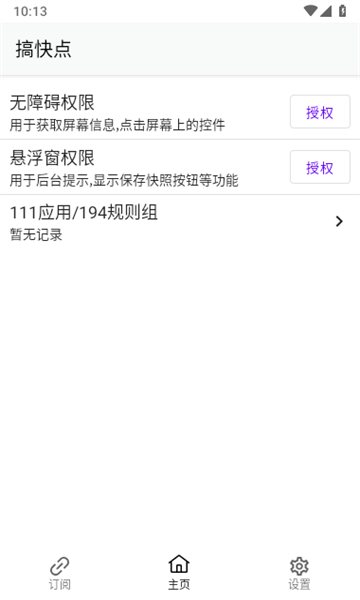 GKD软件下载-GKD最新apk下载v1.7.0-beta.6 运行截图2