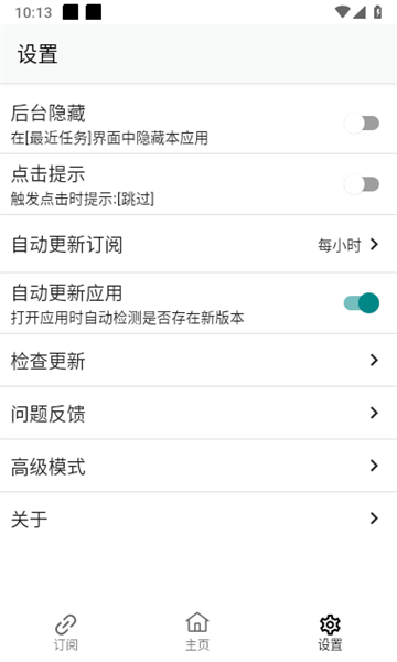 GKD软件下载-GKD最新apk下载v1.7.0-beta.6 运行截图3