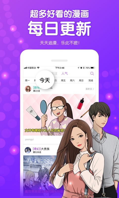 咚漫漫画app免费下载-咚漫(全本韩漫)安卓最新版下载v3.0.9.1 运行截图1