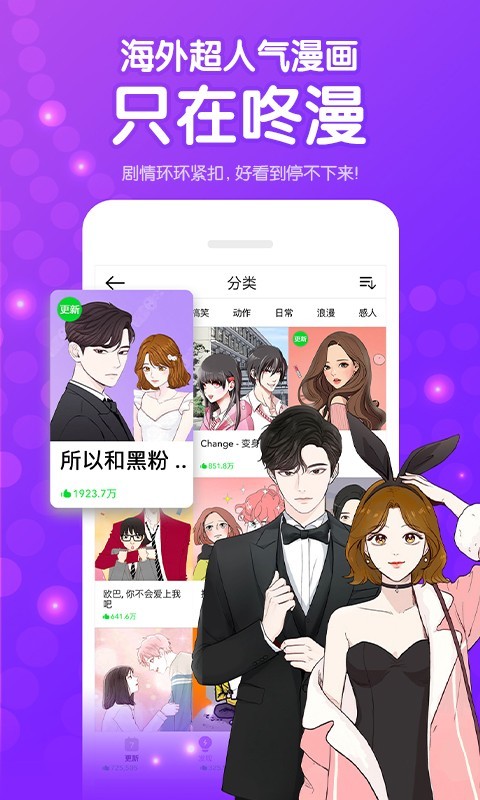 咚漫漫画app免费下载-咚漫(全本韩漫)安卓最新版下载v3.0.9.1 运行截图2