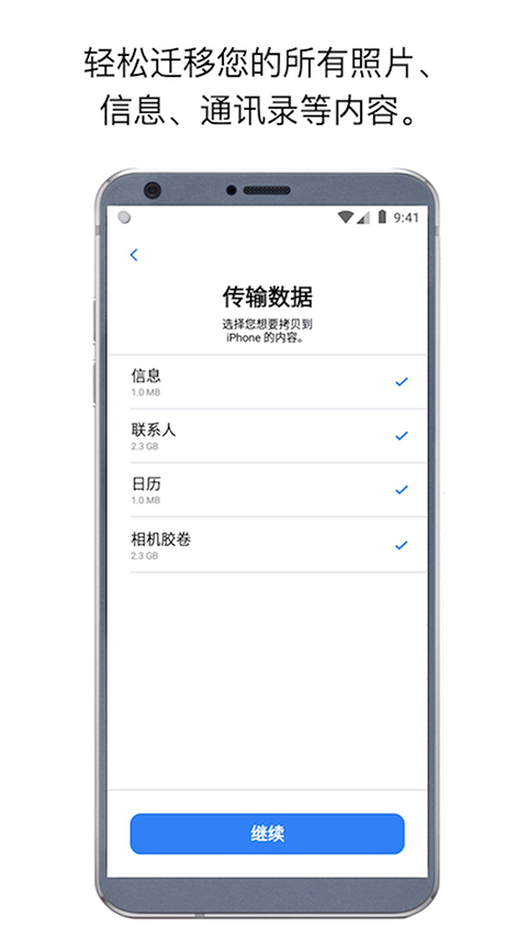 movetoios软件下载-movetoios手机正版下载v3.5.2 运行截图2