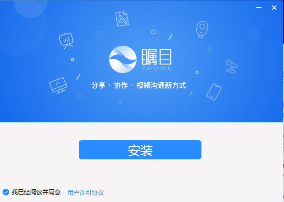 瞩目视频会议PC下载-瞩目视频会议最新版下载 运行截图1