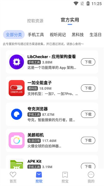 挖软APP下载-挖软手机正版下载v5.5 运行截图3