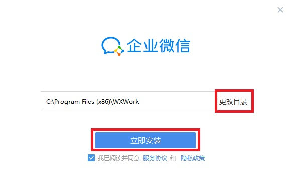 企业微信v4.0.20.6009下载-企业微信电脑版最新下载2024 运行截图1