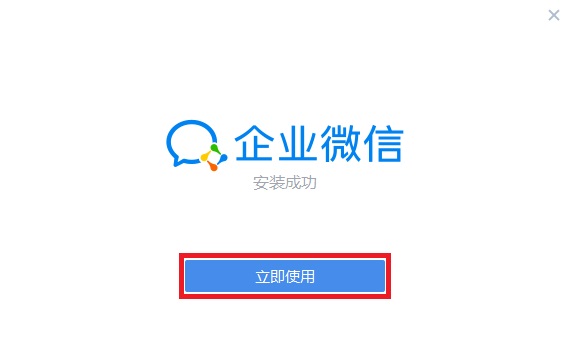 企业微信v4.0.20.6009