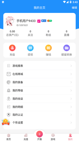 夏娃直播app旧版本软件下载-夏娃直播app旧版本安卓安装包下载v6.11.8 运行截图1